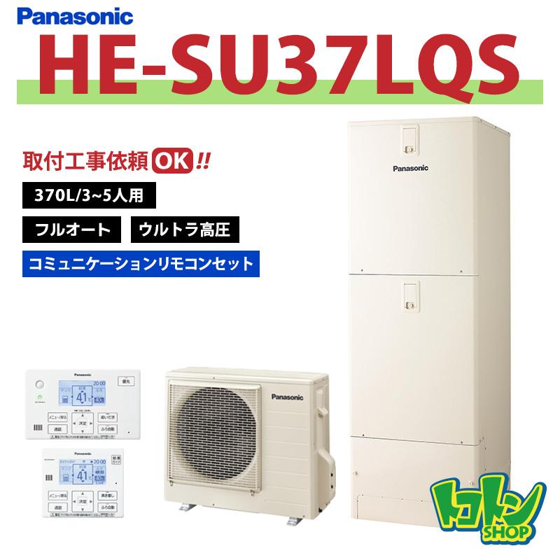 Panasonic（パナソニック） ※中部・首都圏エリア納品限定※【HE-SU37LQS