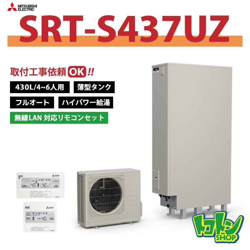三菱（MITSUBISHI） 【SRT-S437UZ】無線LANアダプター搭載リモコン付