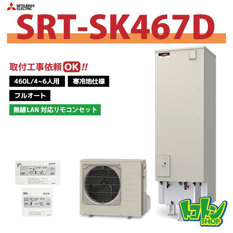 三菱（MITSUBISHI） 【SRT-SK467D】＜寒冷地仕様＞無線LANアダプター