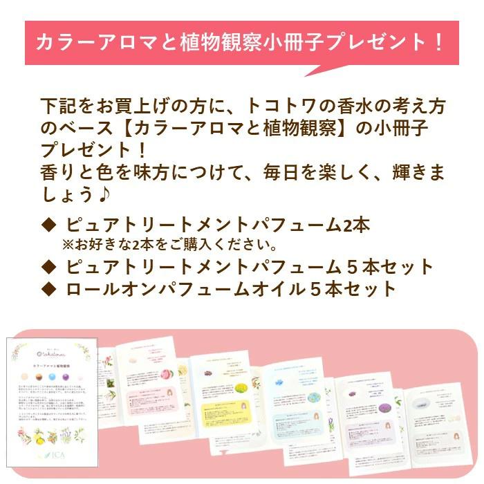 tokotowa organics（トコトワオーガニクス） オーガニック 香水