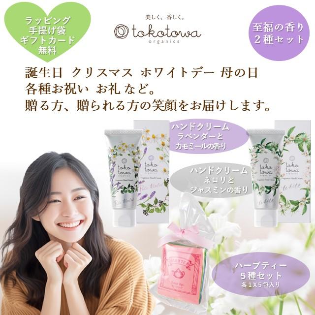 tokotowa organics（トコトワオーガニクス） オーガニック ハンド