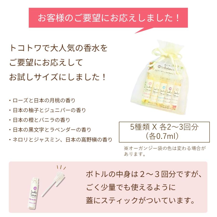 tokotowa organics（トコトワオーガニクス） オーガニック香水 お試し5