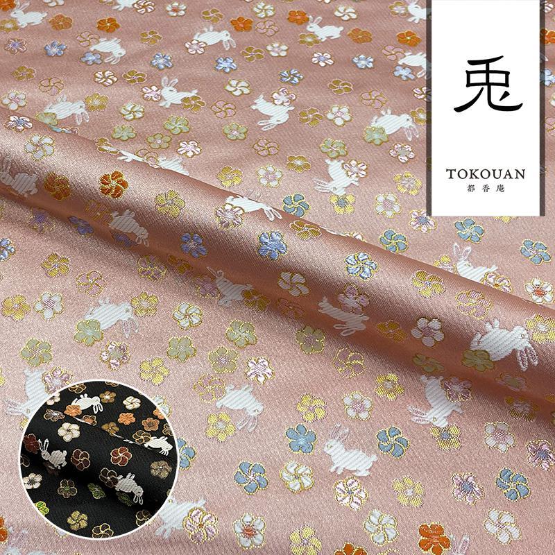 和柄生地 金襴生地 京都西陣織 うさぎに小花 全2色 10cm単位 和柄生地 金襴生地 京都西陣織 うさぎに小花 全2色 10cm単位