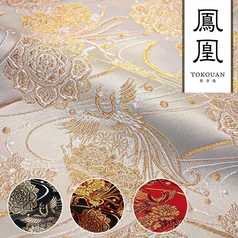 金襴生地 華文飛翔鳳凰 全4色 10cm単位 切り売り よさこい 金襴 金襴生地 華文飛翔鳳凰 全4色 10cm単位 切り売り よさこい 金襴