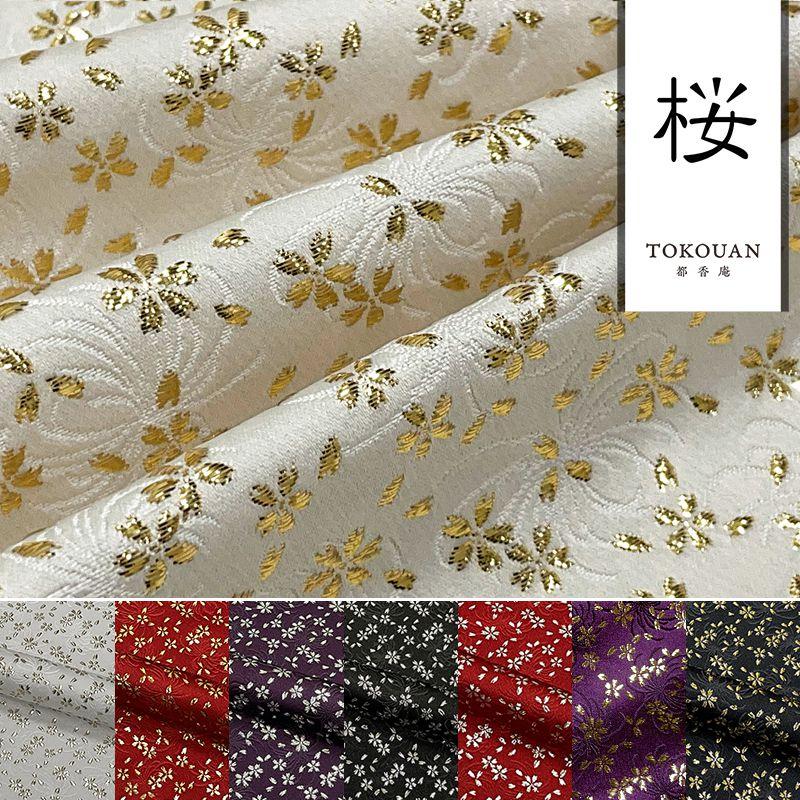 和柄生地 金襴生地 京都西陣織 菊地文に小櫻 (全8色) 10cm単位 和柄生地 金襴生地 京都西陣織 菊地文に小櫻 (全8色) 10cm単位