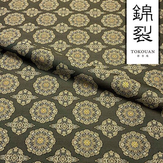 京都西陣織 正絹 錦裂 華文 高麗納戸 金糸入り 10cm単位 京都西陣織 正絹 錦裂 華文 高麗納戸 金糸入り 10cm単位