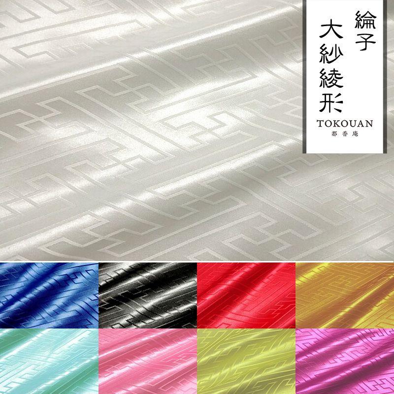 162 長襦袢ちりめん綸子錦紗14枚おまとめ売り材料正絹 和柄 生地 綸子 りんず 大紗綾形 (全9色) 50cm単位 切り売り