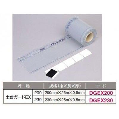 3巻入 DGEX200 土台ガードEX200 両面テープ50枚入 巾200mm×長25m×0.5mm フクビ化学工業 