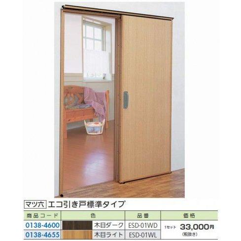 FR マツ六 ESD-01 エコ引き戸標準タイプ : 得する住宅資材館 - 通販