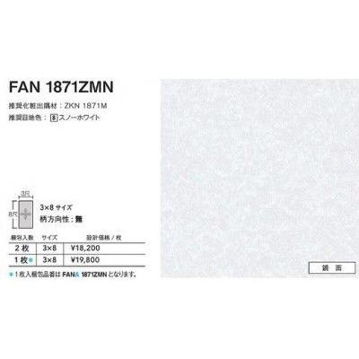 FANA1871ZMN　アイカ　キッチンパネル　3×8サイズ　鏡面　セラール　935×2455×3mm