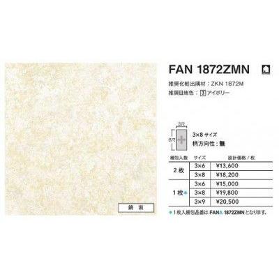 FANA1872ZMN　アイカ　キッチンパネル　3×8サイズ　935×2455×3mm　セラール　鏡面