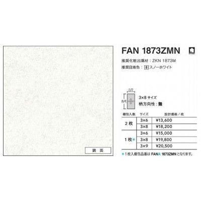 FANA1873ZMN アイカ キッチンパネル セラール 鏡面 3×8サイズ 935×2455×3mm 