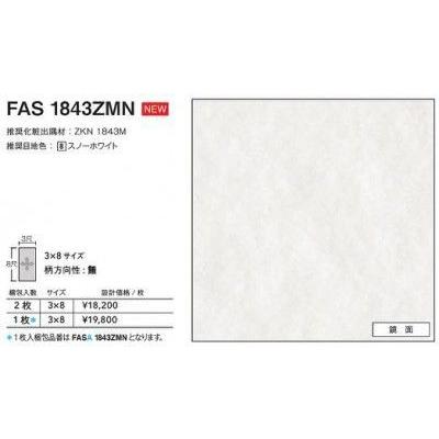 FASA1843ZMN アイカ キッチンパネル セラール 鏡面 3×8サイズ 935×2455 