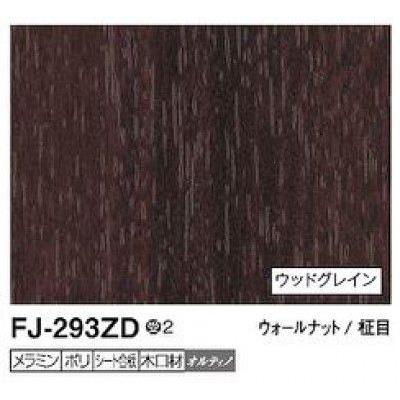 6枚 FJ-293ZD アイカ キッチンパネル セラール ウッドグレイン 3×8サイズ 935×2455×3mm 受注生産 【代引不可】｜toku-suru