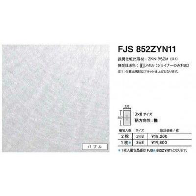 Fjsa852zyn11 アイカ キッチンパネル セラール バブル 3 8サイズ 935 2455 3mm 代引不可 Fjsa852zyn11 得する住宅資材館 通販 Yahoo ショッピング