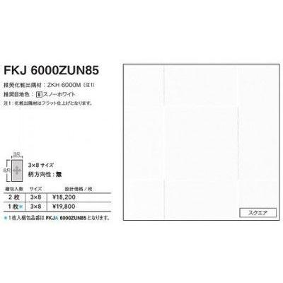 FKJA6000ZUN85 アイカ キッチンパネル セラール スクエア 3×8 FKJA6000ZUN85 アイカ キッチンパネル セラール スクエア 3×8