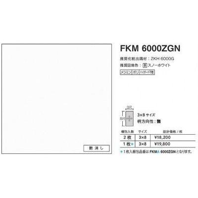 FKMA6000ZGN アイカ キッチンパネル セラール 艶消し 3×8サイズ 935×2455×3mm 