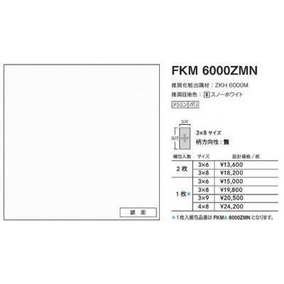 FKMA6000ZMN　アイカ　キッチンパネル　3×8サイズ　鏡面　セラール　935×2455×3mm