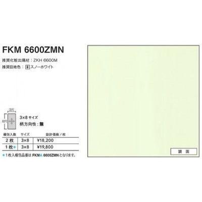 FKMA6600ZMN アイカ キッチンパネル セラール 鏡面 3×8サイズ FKMA6600ZMN アイカ キッチンパネル セラール 鏡面 3×8サイズ