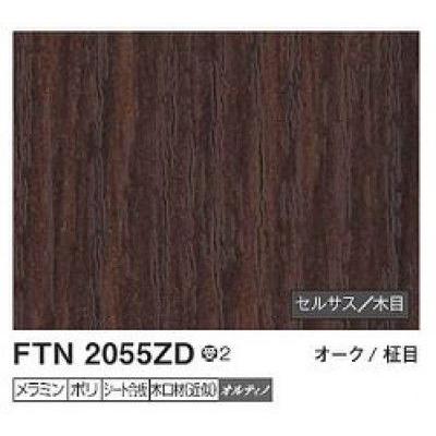 6枚 FTN2055ZD アイカ キッチンパネル セラール セルサス 木目 3 6枚 FTN2055ZD アイカ キッチンパネル セラール セルサス 木目 3