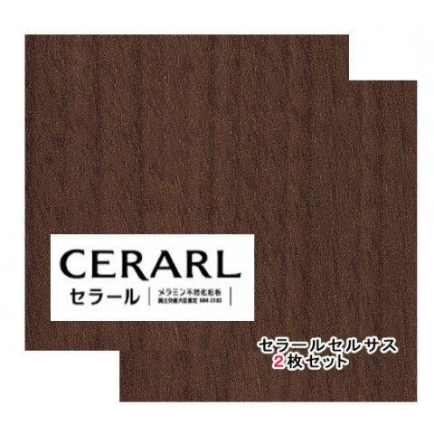 アイカ アイカ工業 ウォールナット柄 柾目 FTN2063ZD セラールセルサス