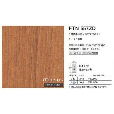 オープニング大放出セール Ftna557zd アイカ キッチンパネル セラール セルサス 木目 3 8サイズ 935 2455 3mm Rakuten Aonestationery Co Uk