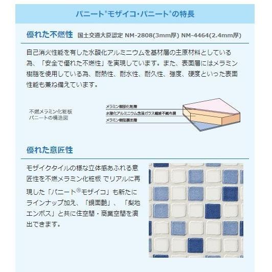 日本デコラックス FX-3420G パニート 3X6(3x910x1820mm) 不燃メラミン 