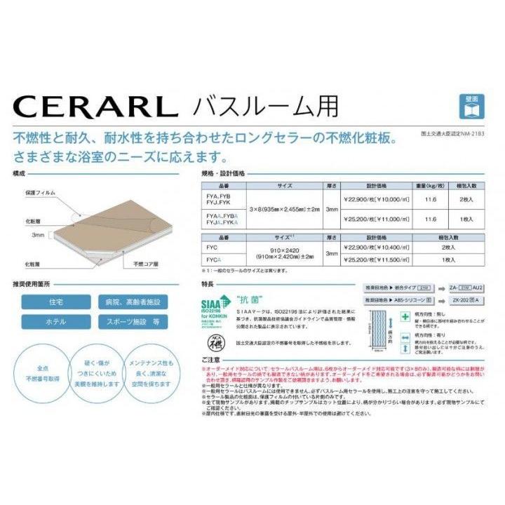 アイカ工業 石目柄 FYA1780ZMN セラールバスルーム用 3×8(3×935×2 455mm)サイズ 2枚入【代引不可】｜toku-suru｜03