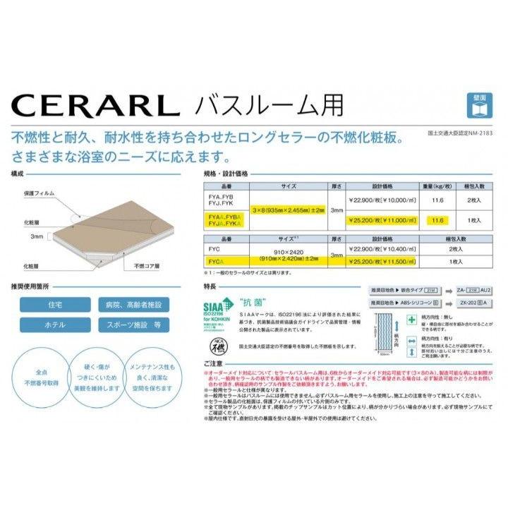 アイカ アイカ工業 石目柄 FYAA1981ZMN セラールバスルーム用 3×8(3