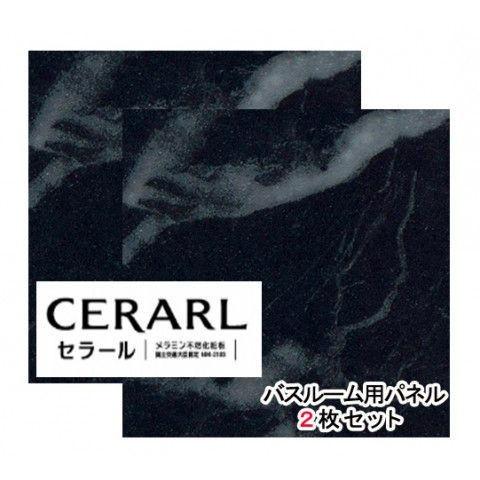 アイカ工業　セラール FYA926ZGN　バスルーム用　豪華15枚セット　石目柄 アイカ工業セラール FYA926ZGNバスルーム用豪華15枚セット石目柄