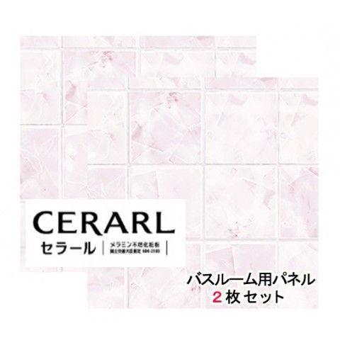 アイカ工業 セラールバスルーム用パネル