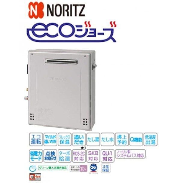 ノーリツ ガス給湯器 シンプル(オート)据置型 20号 GT-C2062SARX BL