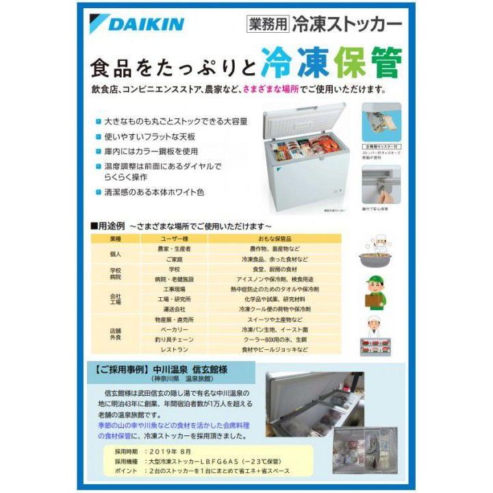ダイキン 業務用 冷凍ストッカー LBFG1AS 横型 150Lクラス ダイキン 業務用 冷凍ストッカー LBFG1AS 横型 150Lクラス