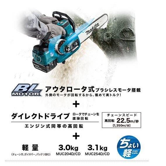 マキタ 充電式チェンソー MUC254CDGR ガイドバー長250mm マキタ 充電式チェンソー MUC254CDGR ガイドバー長250mm