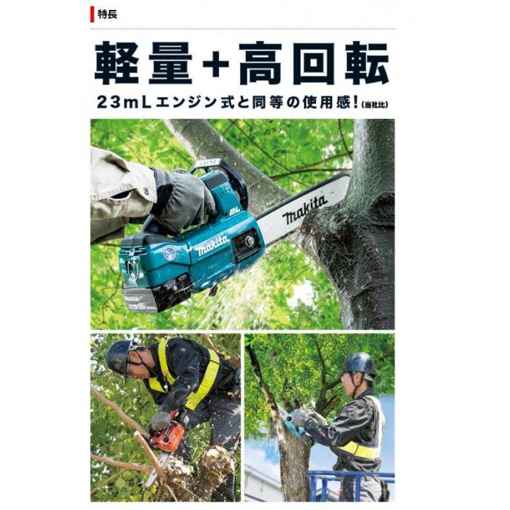 マキタ 充電式チェンソー MUC254DZ ガイドバー長250mm スプロケット 