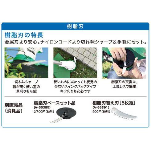 マキタ（makita） 樹脂刃 充電式草刈機 MUR100DSH 1.5Ah バッテリー