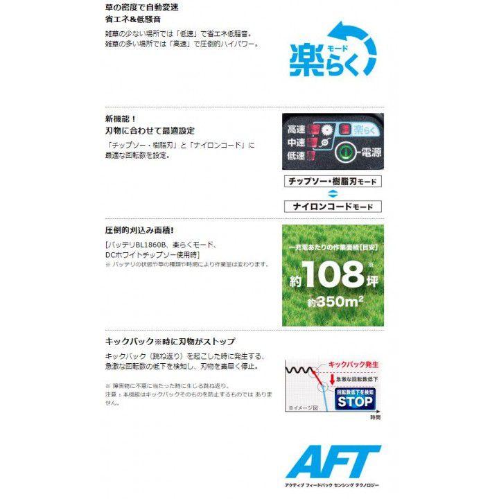 マキタ（makita） DCホワイトチップソー付 充電式草刈機 MUR368ADG2 