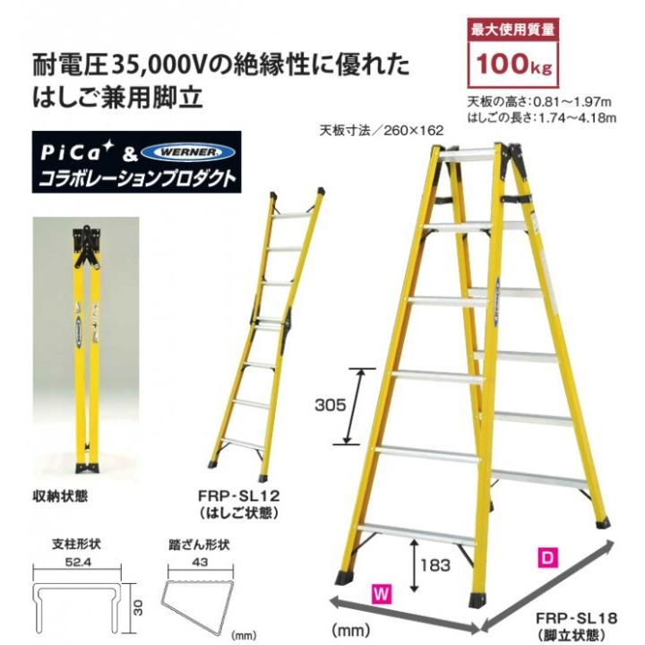 ピカコーポレイション ピカコーポレーション FRP製 はしご兼用脚立 耐 