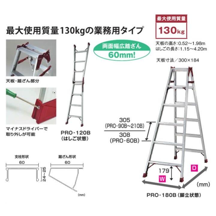 ピカコーポレイション ピカコーポレーション はしご兼用脚立 プロ PRO 