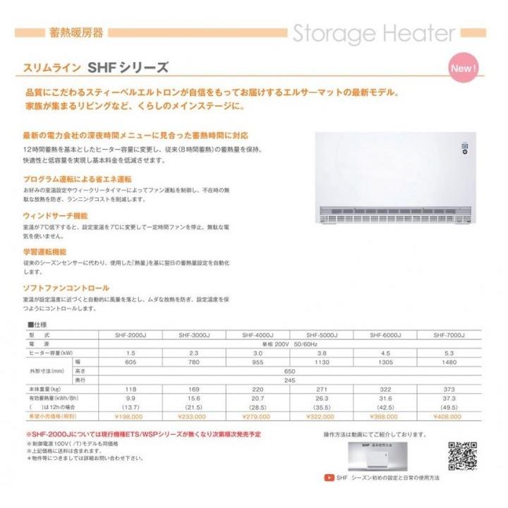 日本スティーベル 蓄熱式電気暖房器 送料別