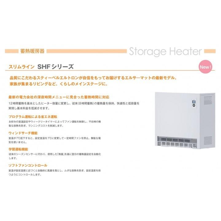 日本スティーベル 蓄熱暖房機 SHF-5000J エルサーマット SHFシリーズ｜toku-suru｜02