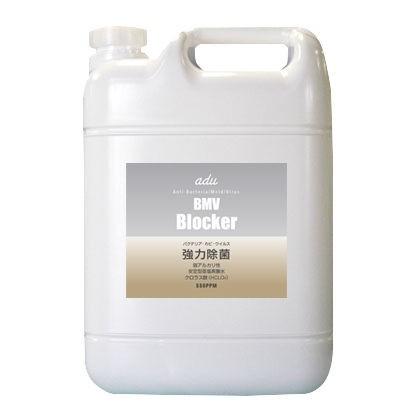 2本セット 消毒用 BMV Blocker 5L 【ウイルス対策】【亜塩素酸水】
