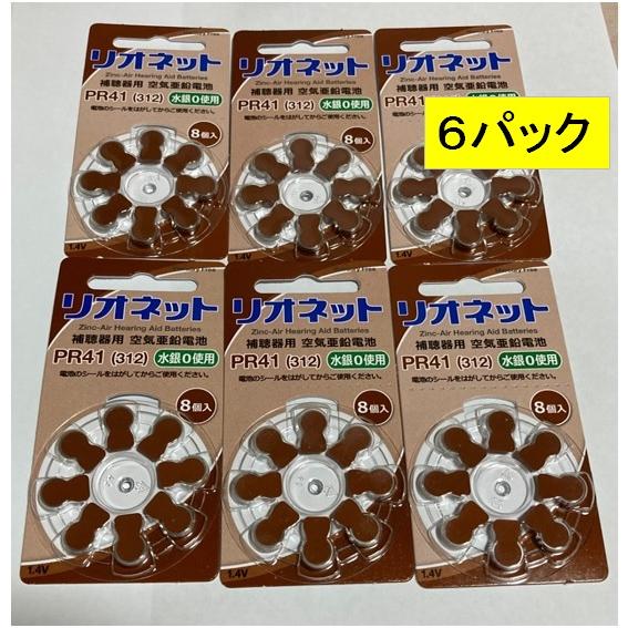 補聴器用　電池　リオン社の　リオネット　PR41　６パック (４８個）（Yahoo!・toku-toku商店ヤフー店）