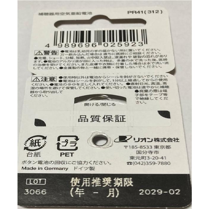 リオン 補聴器用 電池 リオン社の リオネット PR41 6パック (48個