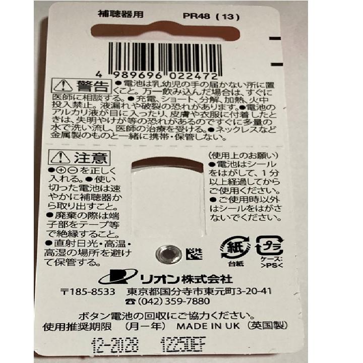 リオン 補聴器用 電池 リオン社の リオネット PR48 10パック (80個