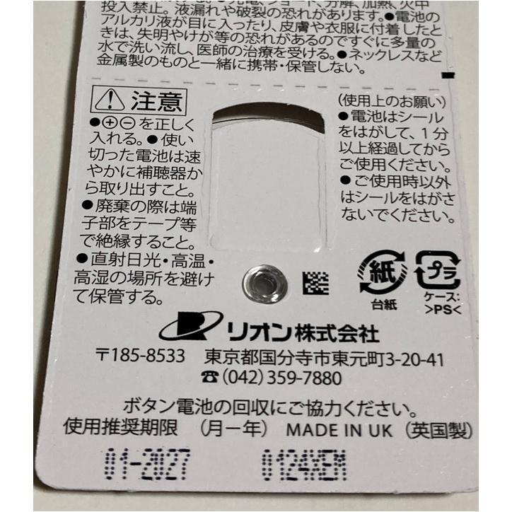 補聴器用　電池　リオン社の　リオネット　PR41　２パック (16個）｜toku-toku｜03