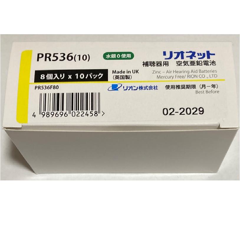 リオン 補聴器用 電池 リオン社の リオネット PR536 8パック（ 64個 