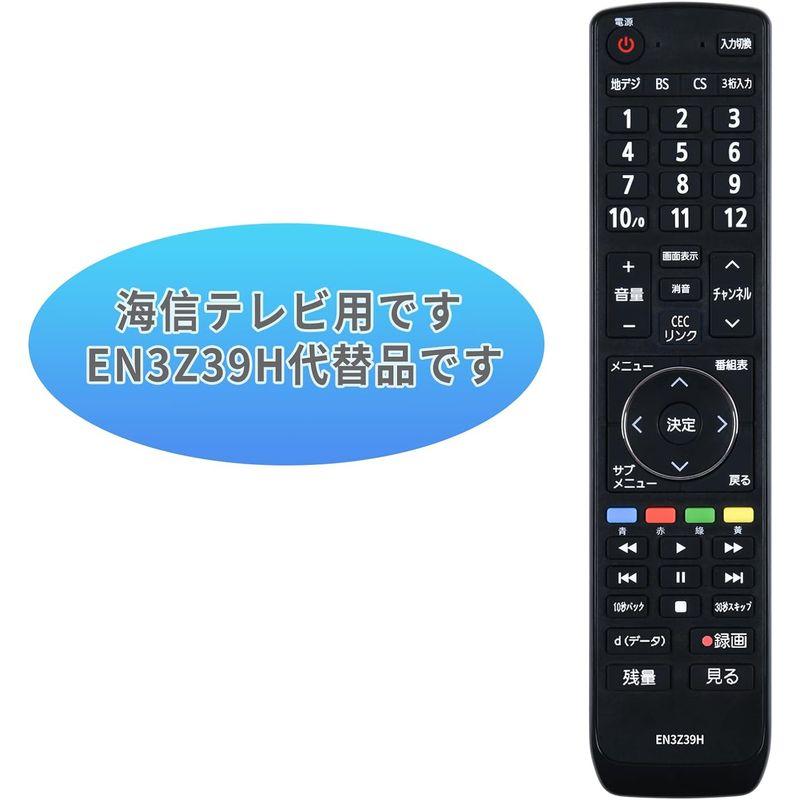 テレビ代用リモコンEN3Z39H 対応ハイセンス Hisenseテレビ 設定不要で簡単操作19a50 20a50 24a50 32a50 4｜toku00301｜06