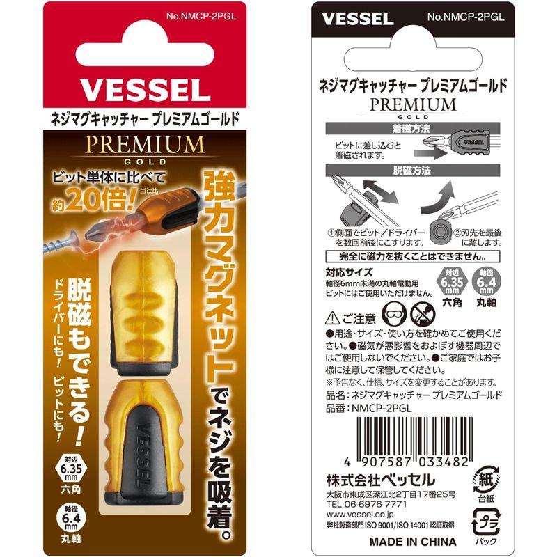 ベッセル(VESSEL) ネジマグキャッチャー プレミアム 2個セット (ゴールド) NMCP-2PGL｜toku00301｜03