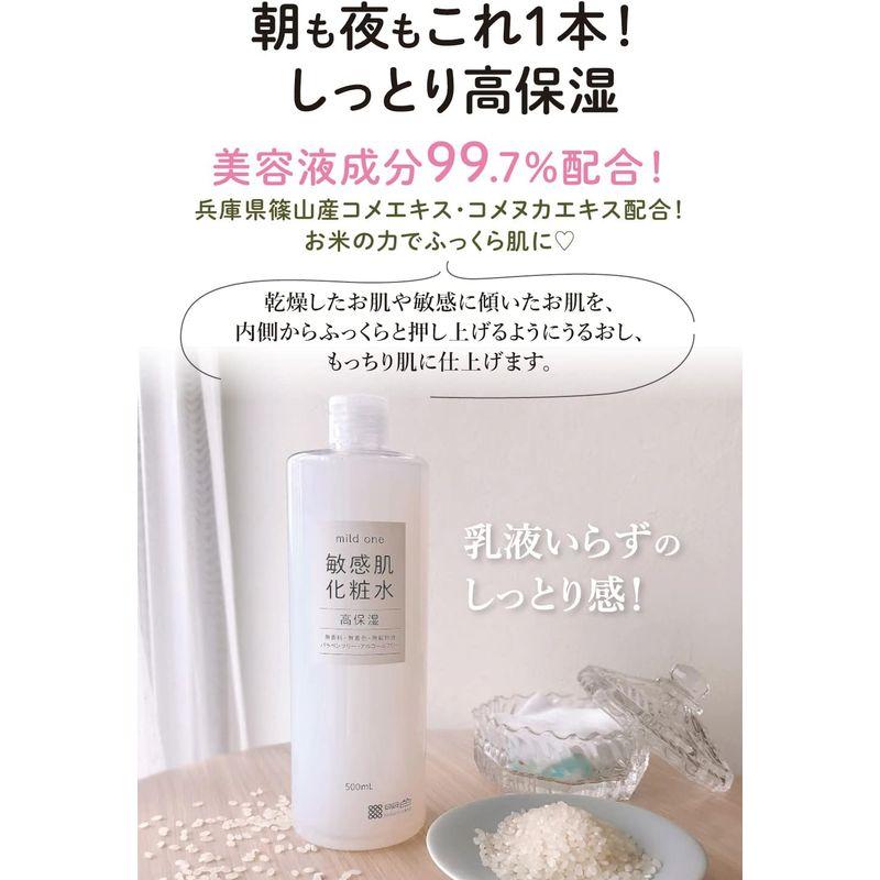 明色化粧品マイルドワン 敏感肌化粧水｜toku00301｜04